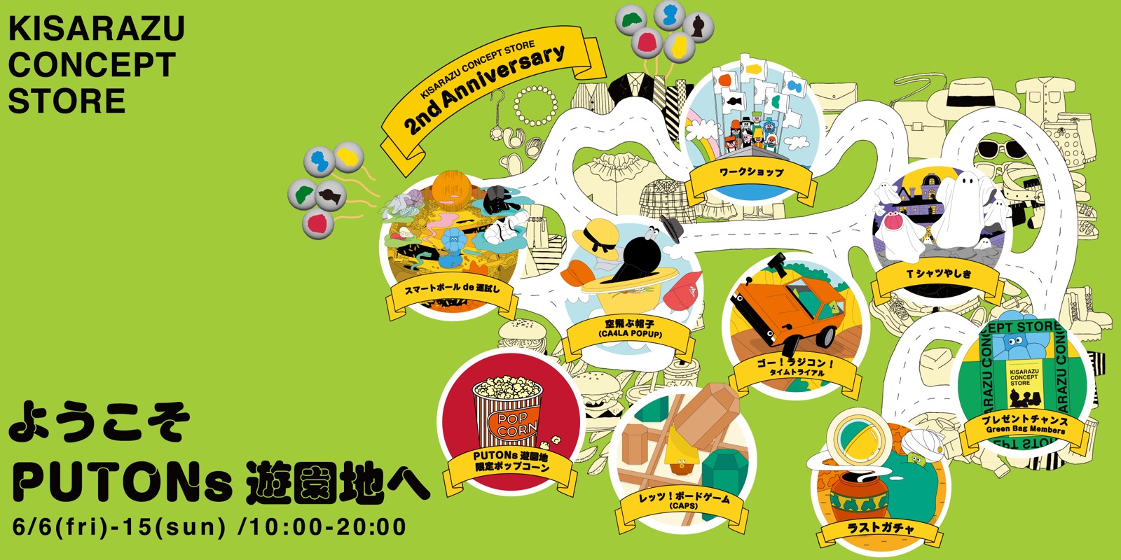 イベント＆ポップアップ