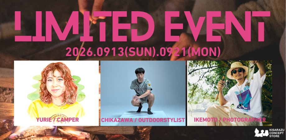 9月13日・21日限定イベント