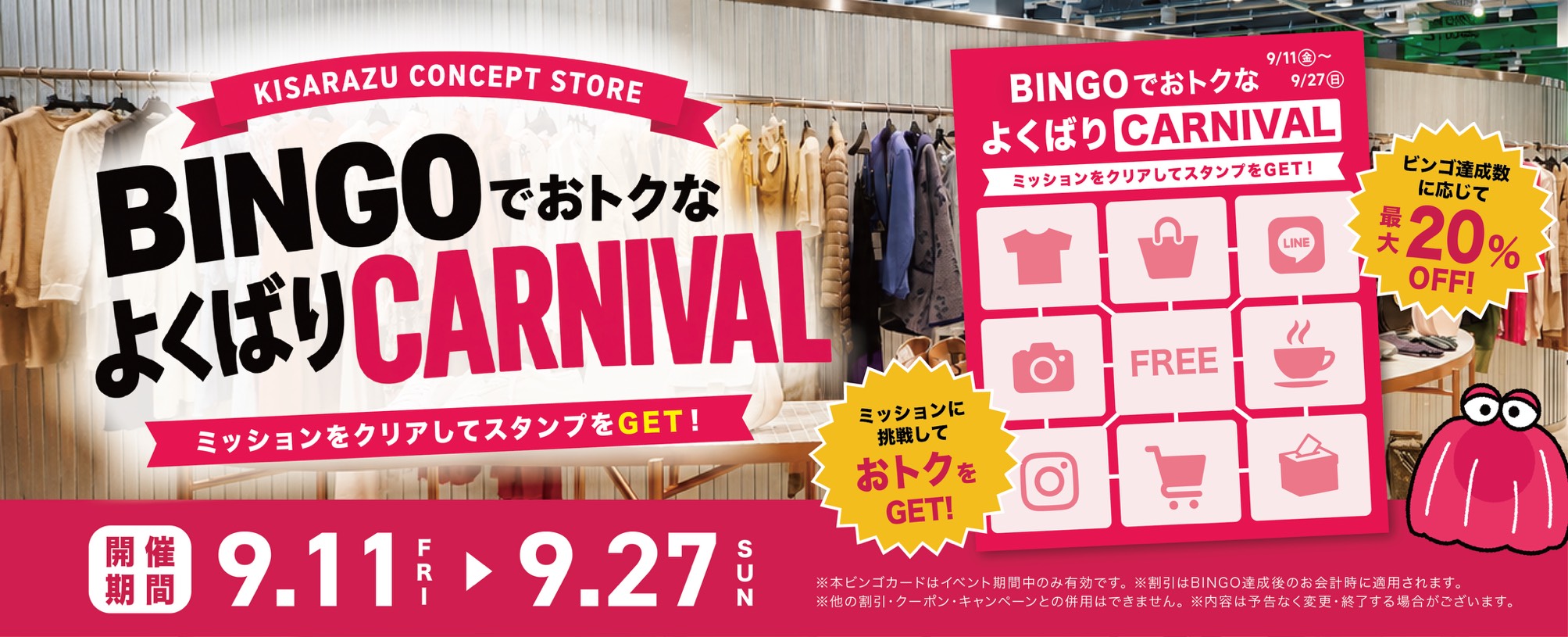 BINGOでおトクな よくばりCARNIVAL