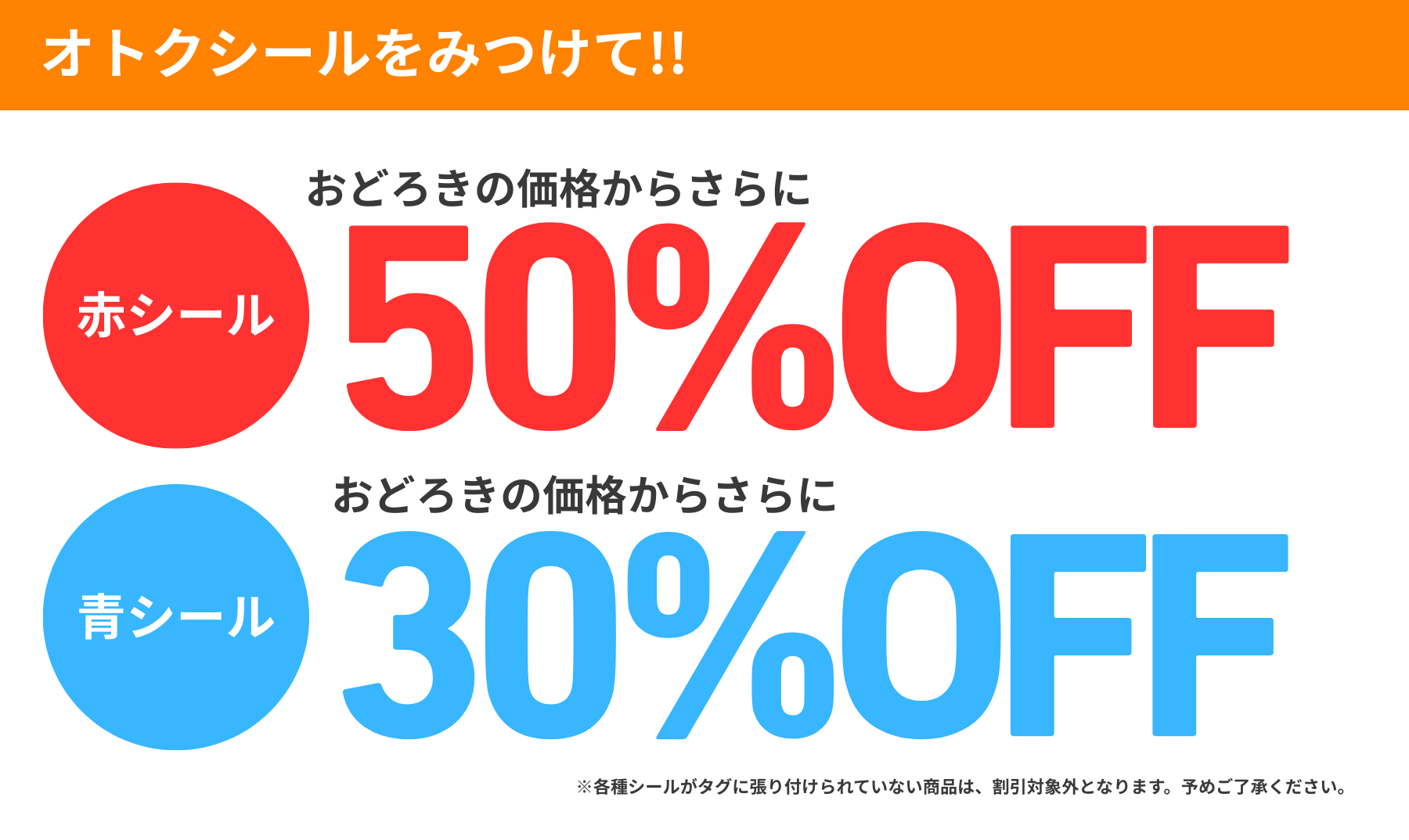 オトクシールをみつけて!!