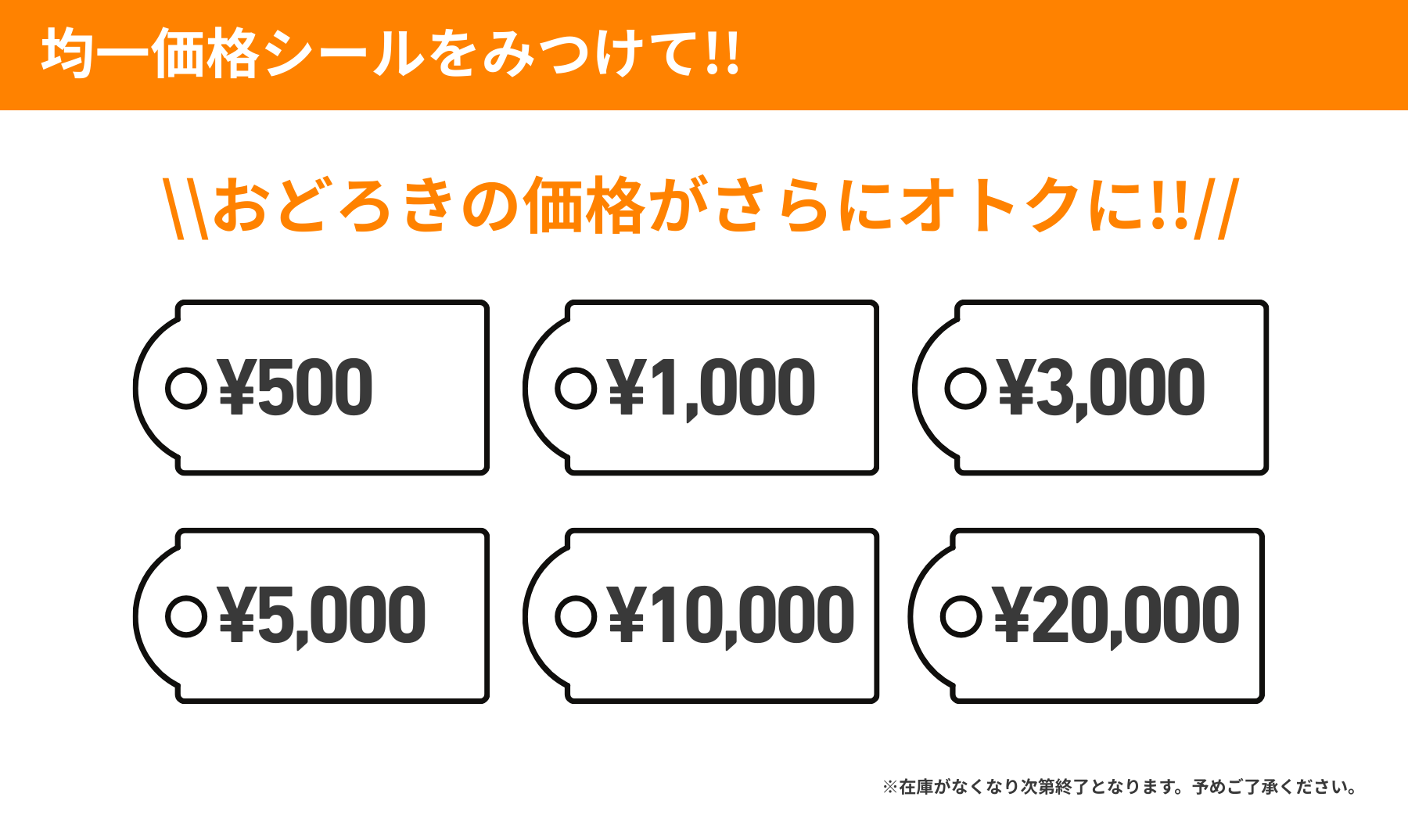 均一価格商品をみつけて!!
