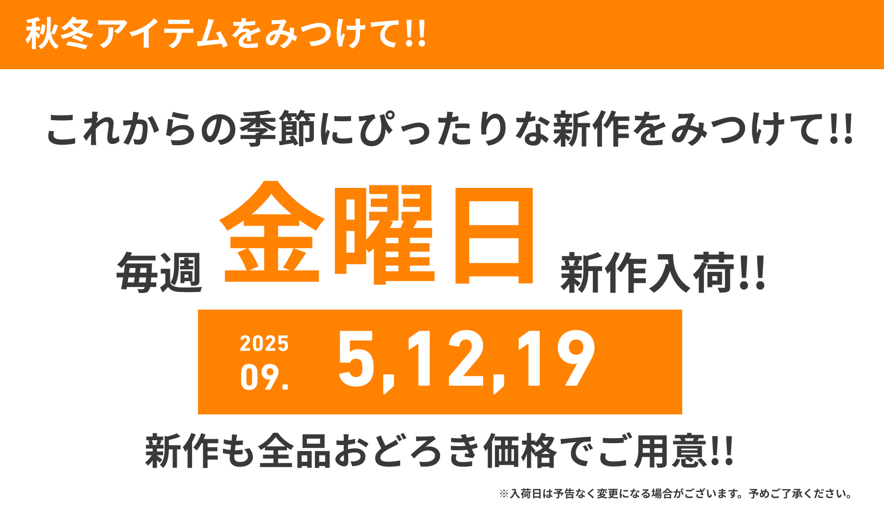 秋冬アイテムをみつけて!!