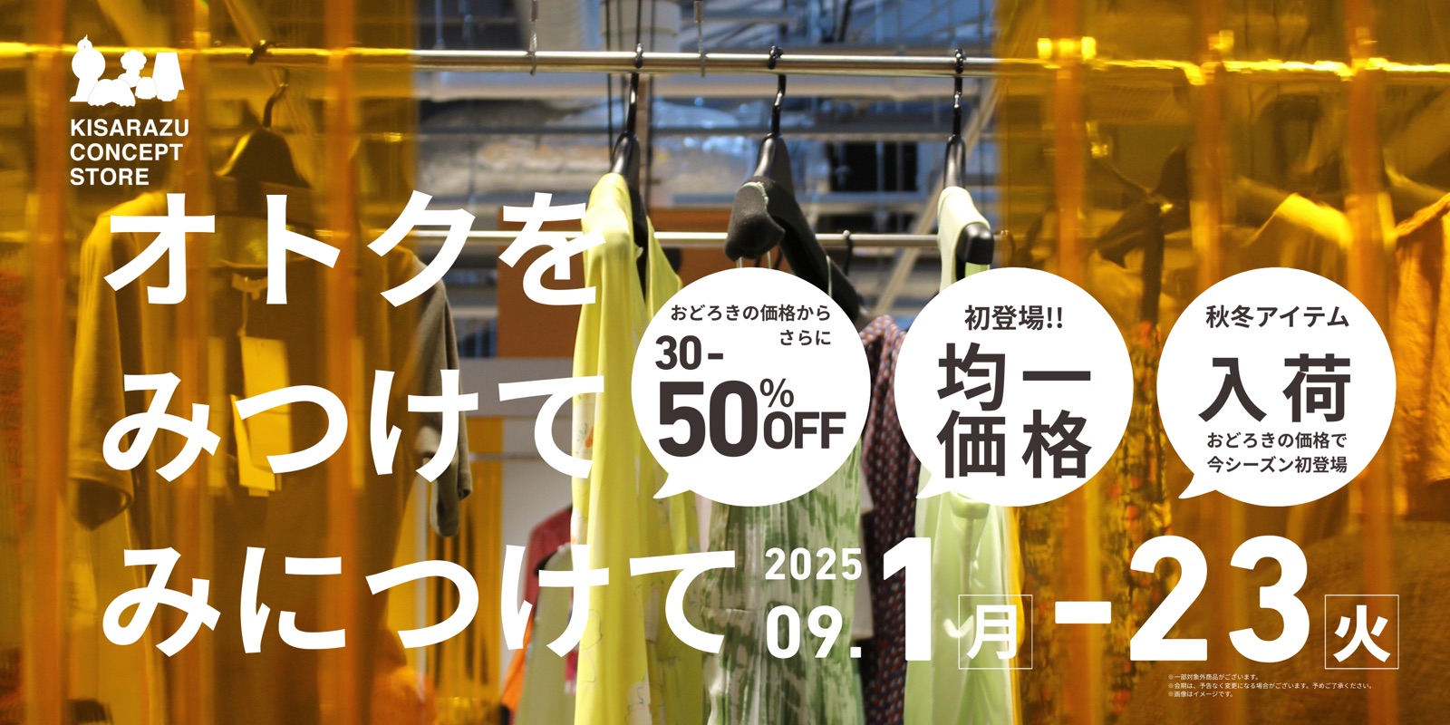 イベント＆ポップアップ